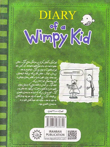 خاطرات یک بی عرضه جلدسوم دفترچه سبز